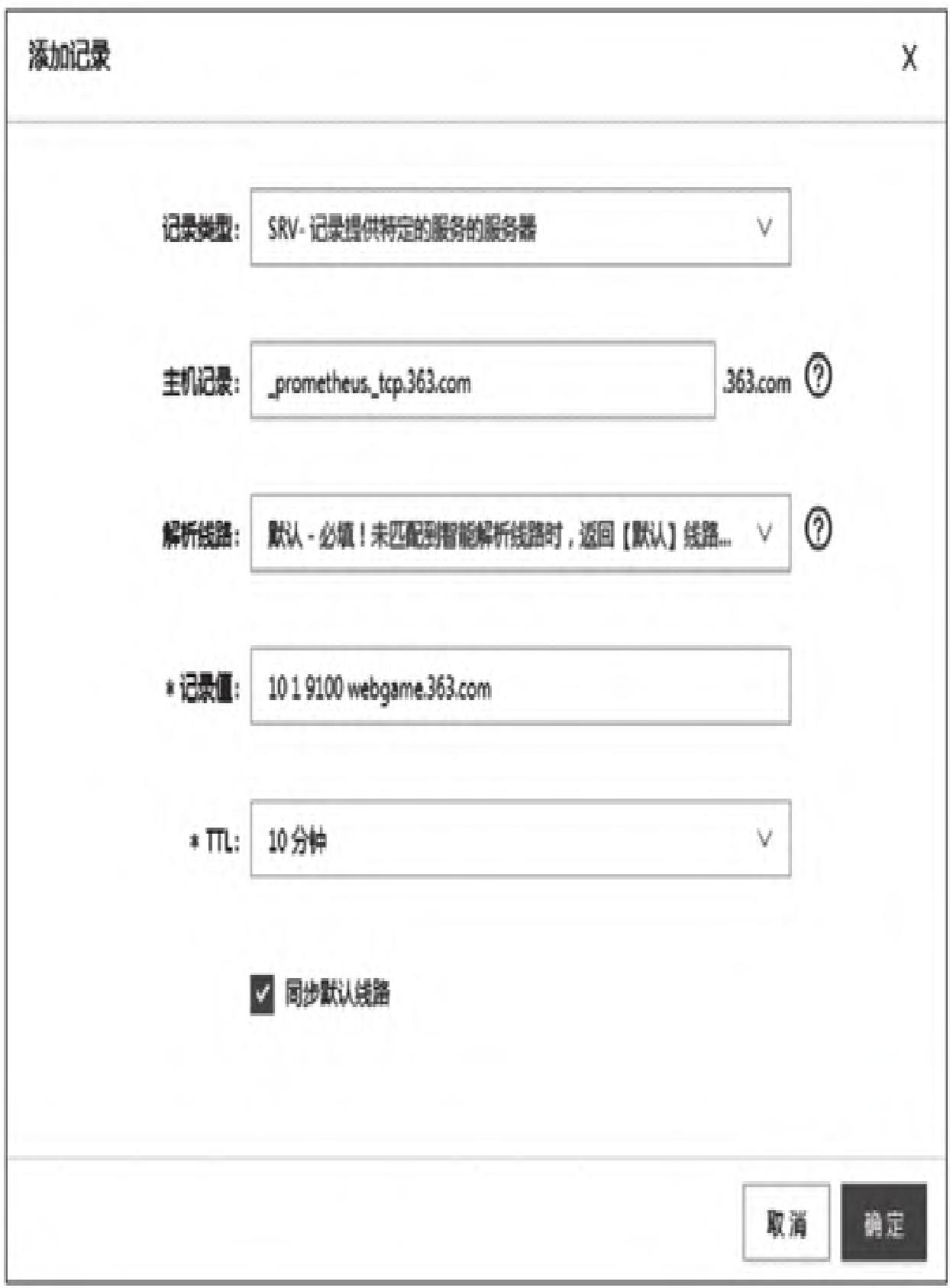 图11：SRV记录添加