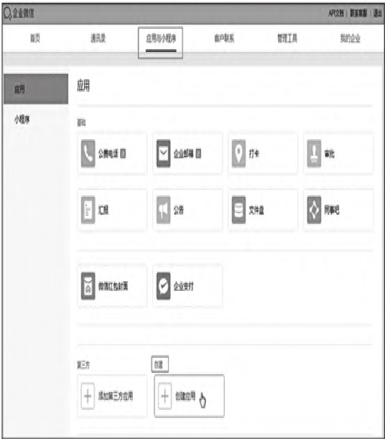 图13：创建第三方应用