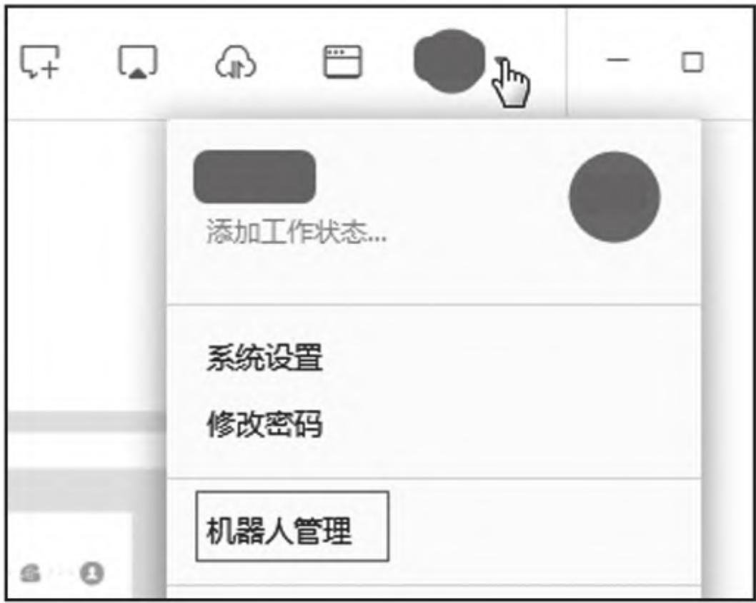 图16：创建机器人