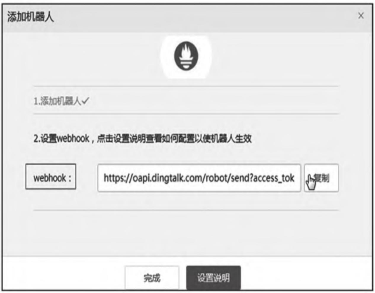 图19：复制Webhook